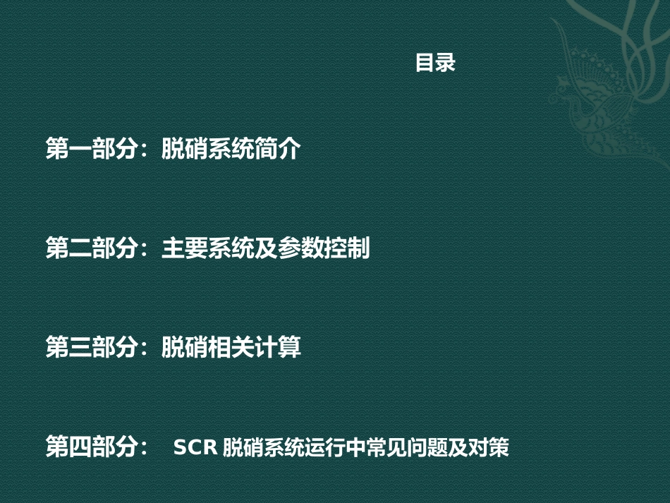 SCR尿素热解法脱硝系统主要参数及运行调整_第2页