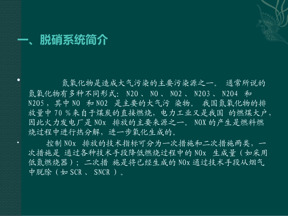 SCR尿素热解法脱硝系统主要参数及运行调整_第3页