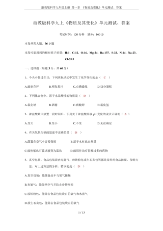 浙教版科学九年级上册 第一章 《物质及变化》单元测试、答案