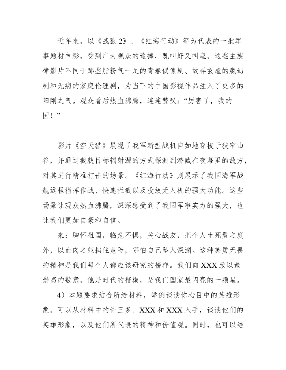 语文中考语言运用专题练习 及答案 _第2页