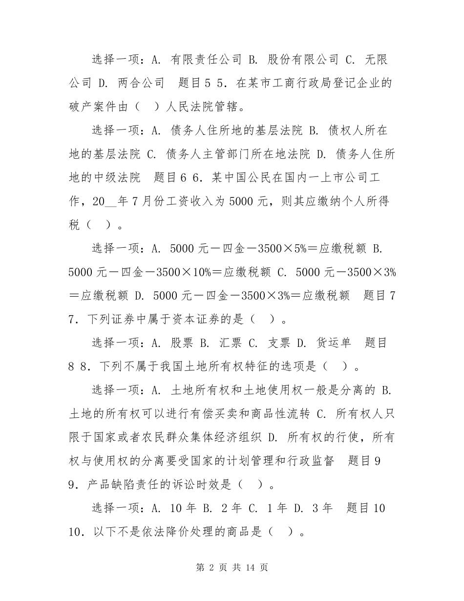 最新国家开放大学电大《经济法学》形考任务三试题及答案 _第2页