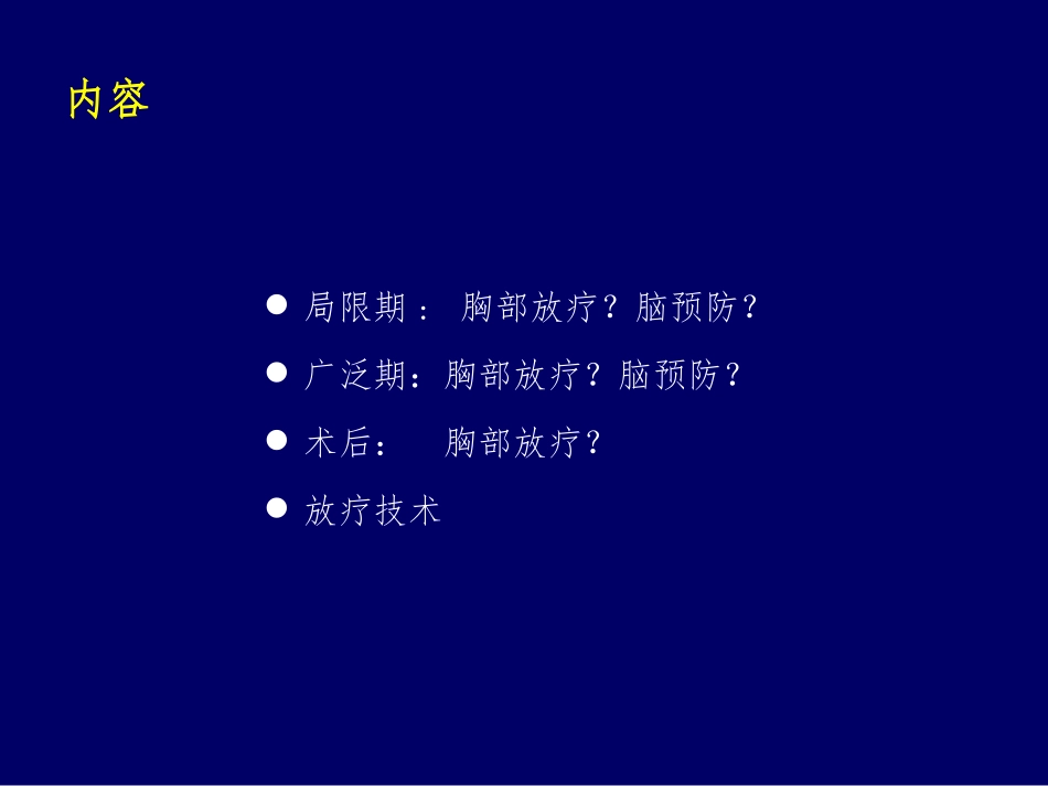 sclc放疗_第2页
