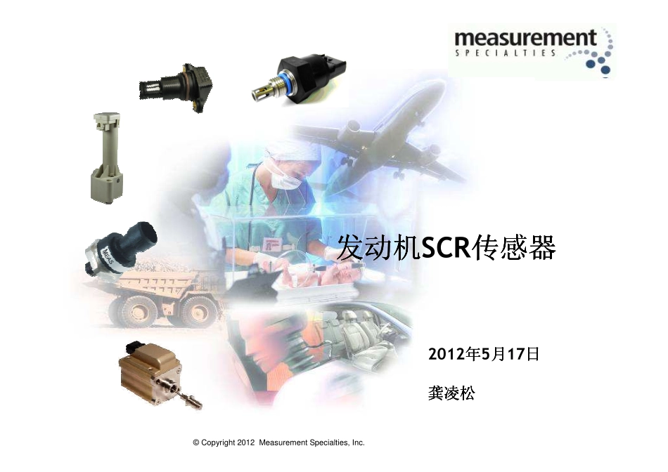 SCR传感器 - 龚凌松_第1页
