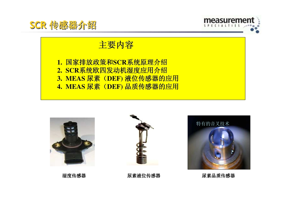 SCR传感器 - 龚凌松_第2页