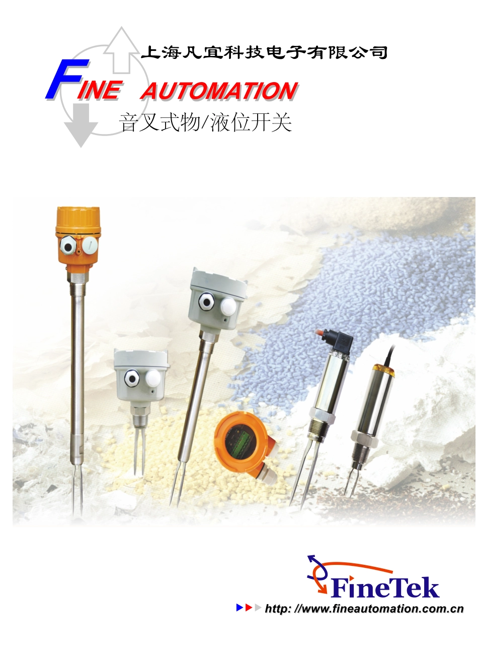 SC音叉式物液位开关_B2_第1页