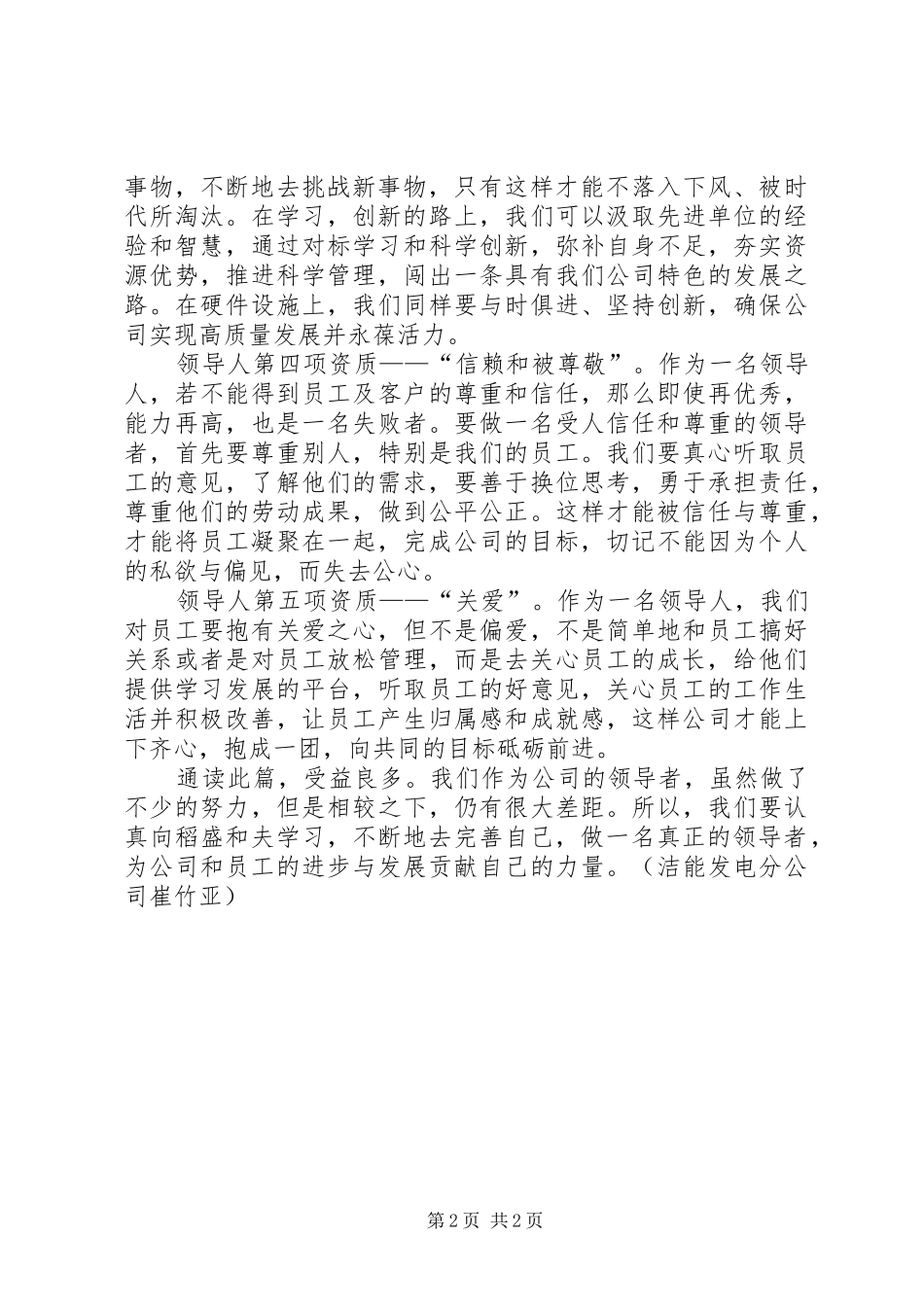 《稻盛和夫经营12条》学习心得_第2页