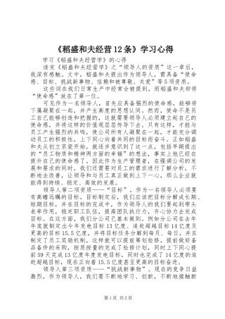 《稻盛和夫经营12条》学习心得