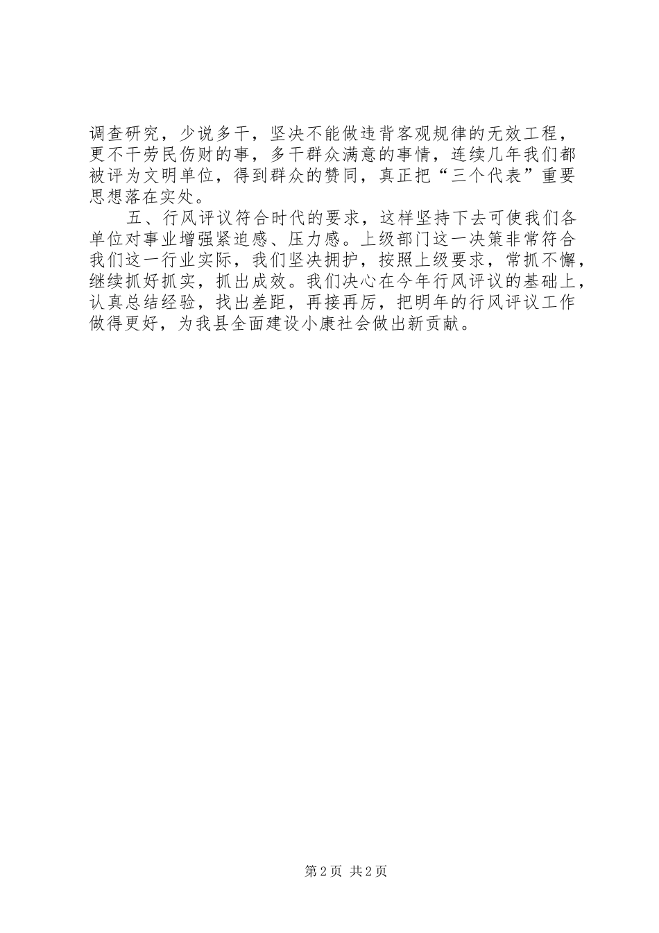 政风行风评议学习心得体会_第2页