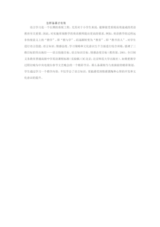 怎样备课才有效