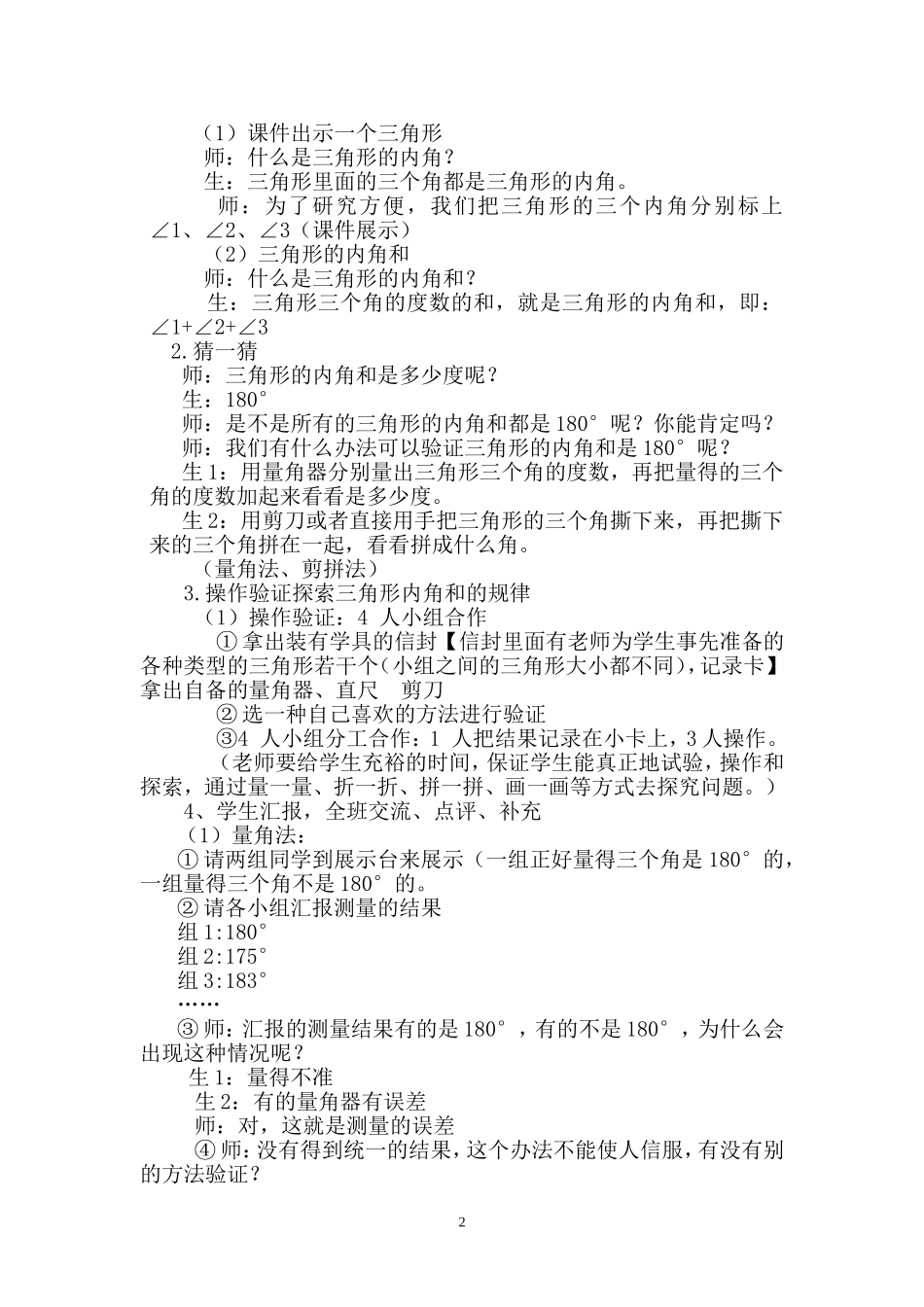 小学数学2011版本小学四年级《三角形的内角和》作业设计_第2页