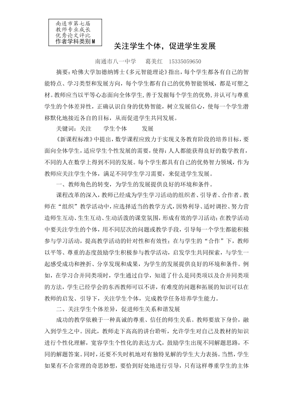 关注学生个体-促进学生发展_第1页