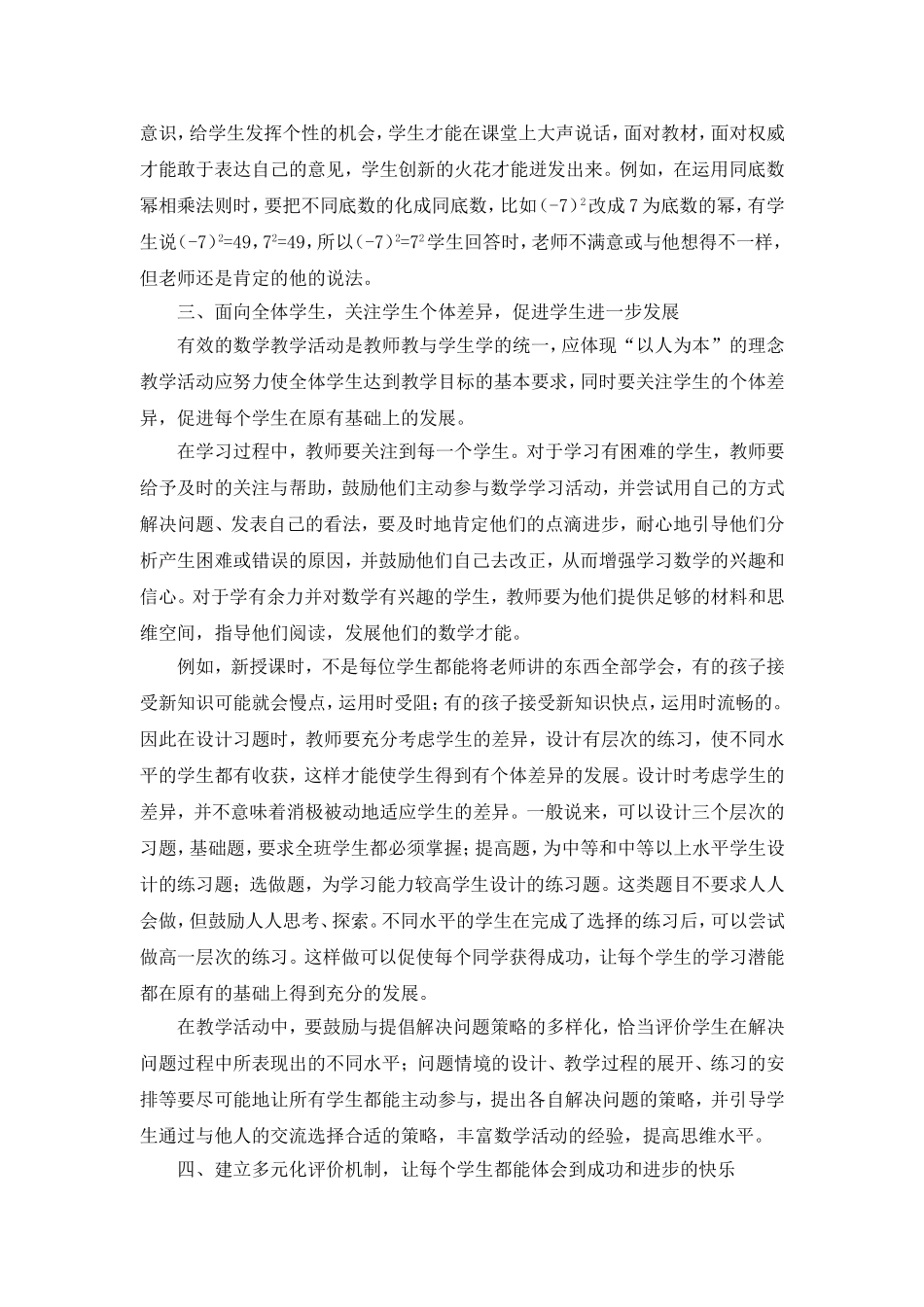 关注学生个体-促进学生发展_第2页
