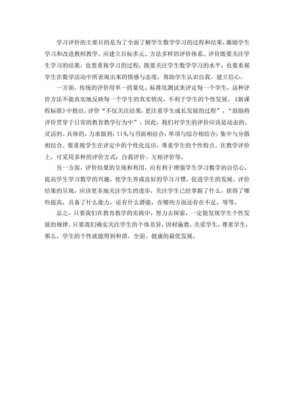 关注学生个体-促进学生发展_第3页