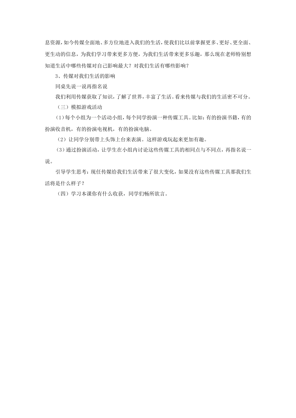 《传媒与生活》教案3_第2页