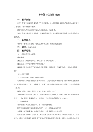 《传媒与生活》教案3