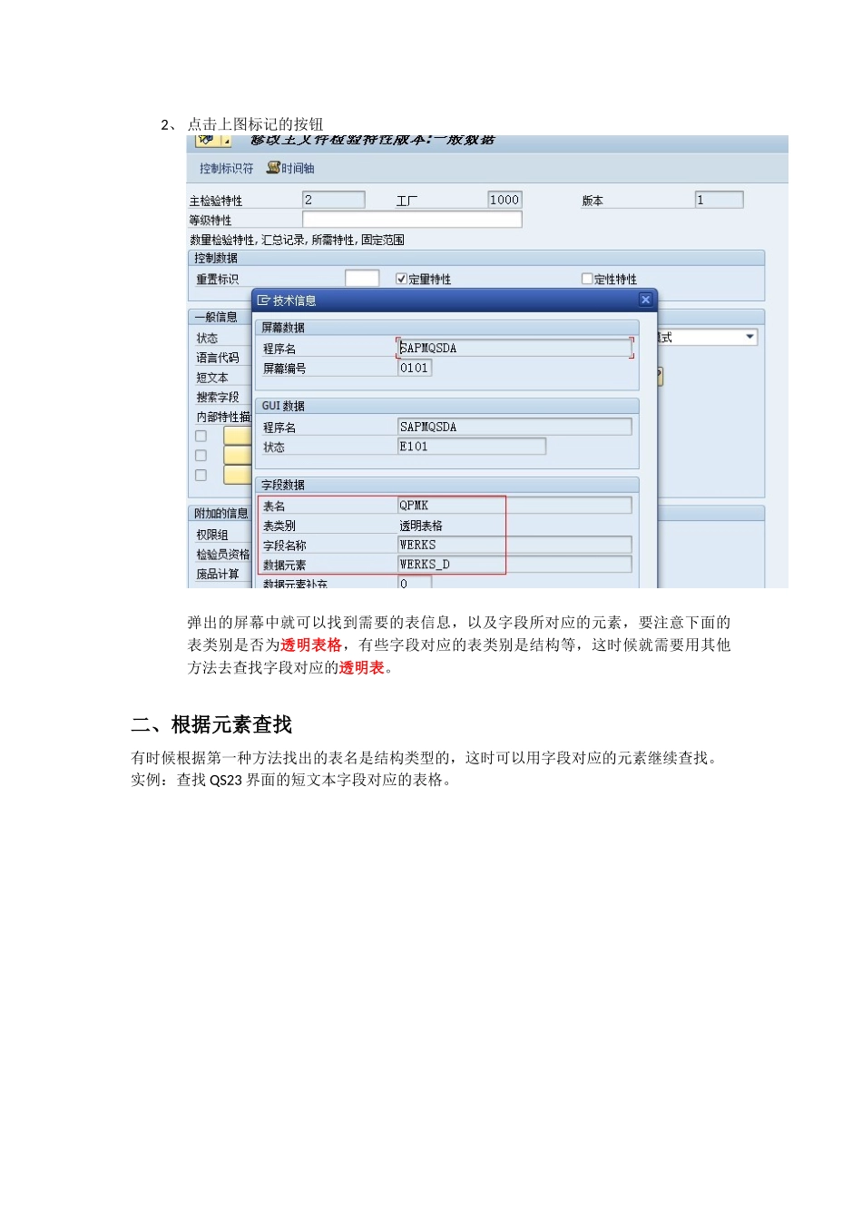 SAP中根据字段查找对应表_第2页