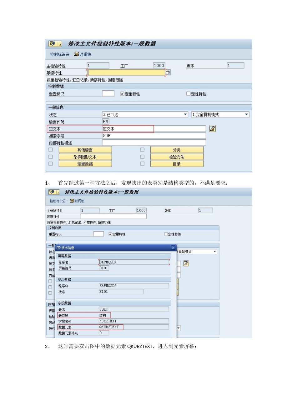 SAP中根据字段查找对应表_第3页