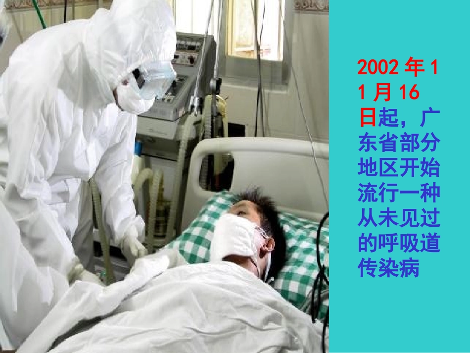 SARS(非典型肺炎)_第3页