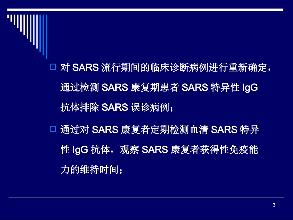 SARS康复期患者长期随诊的意义_第3页