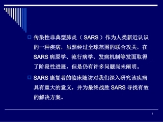 SARS康复期患者长期随诊的意义