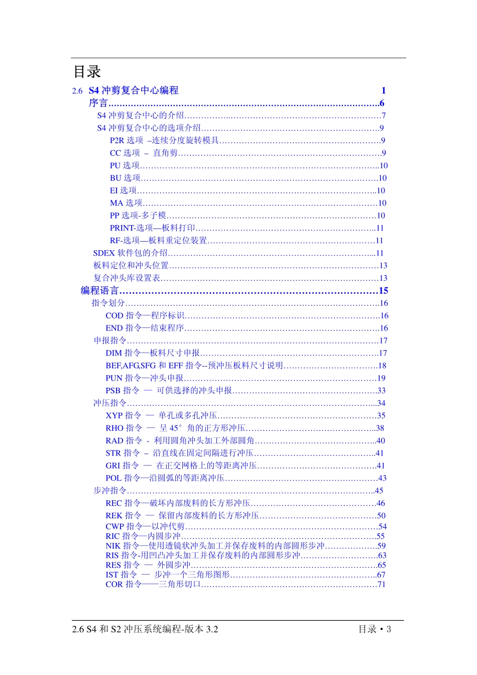 S4编程手册_第3页