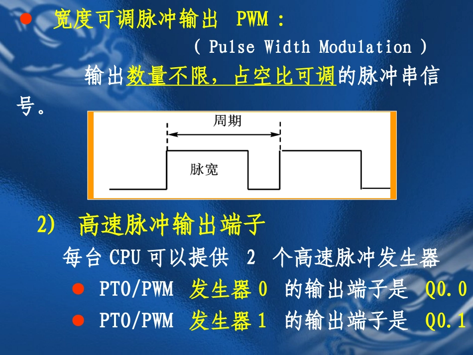 S7-200-PLC的高速脉冲指令_第3页