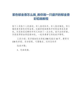 紫色郁金香怎么画_教你画一只盛开的郁金香彩铅画教程