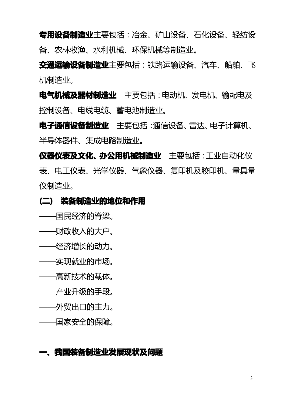 装备制造业发展现状与趋势分析_第2页