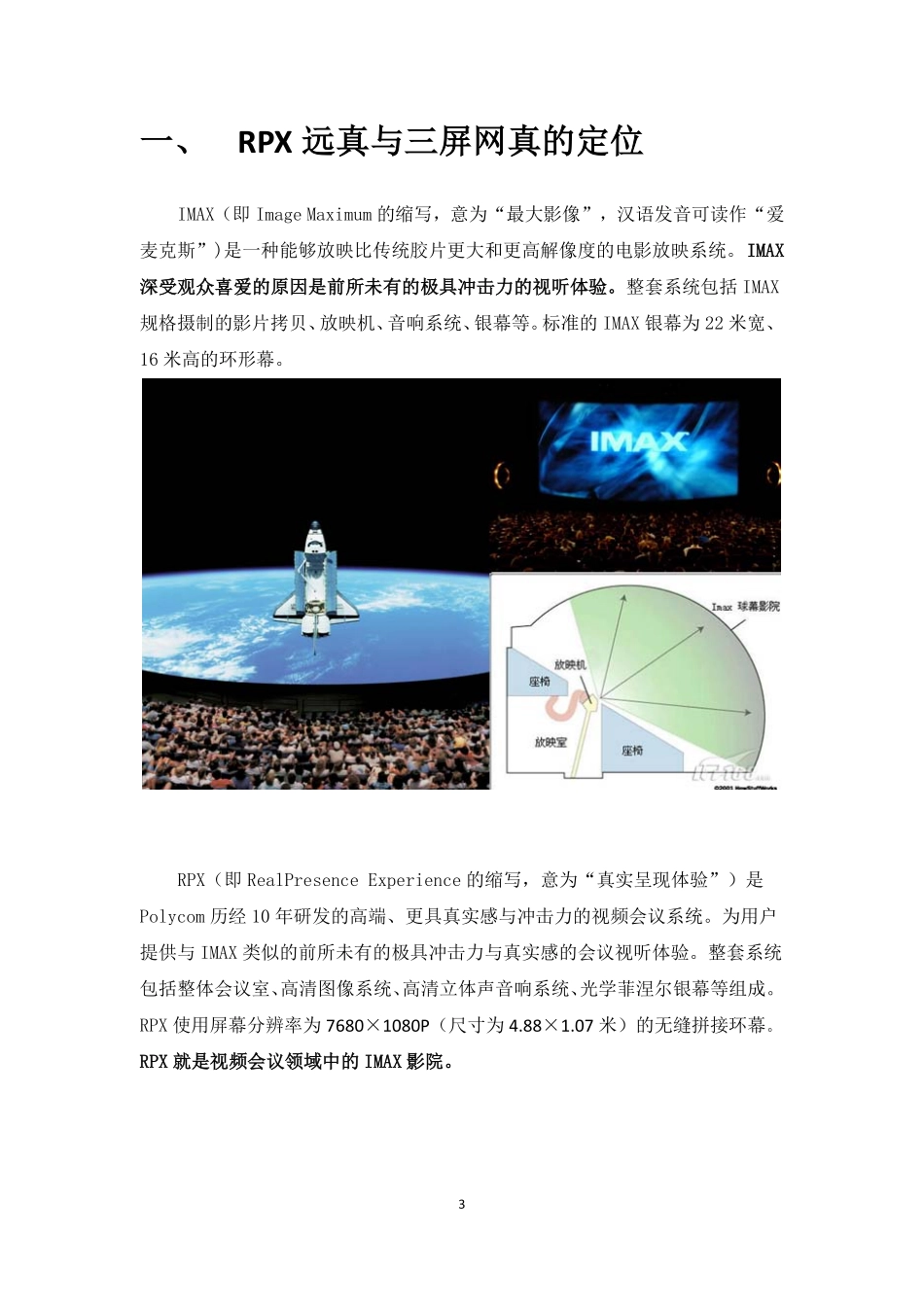 RPX vs 三屏网真技术分析V11.08_第3页