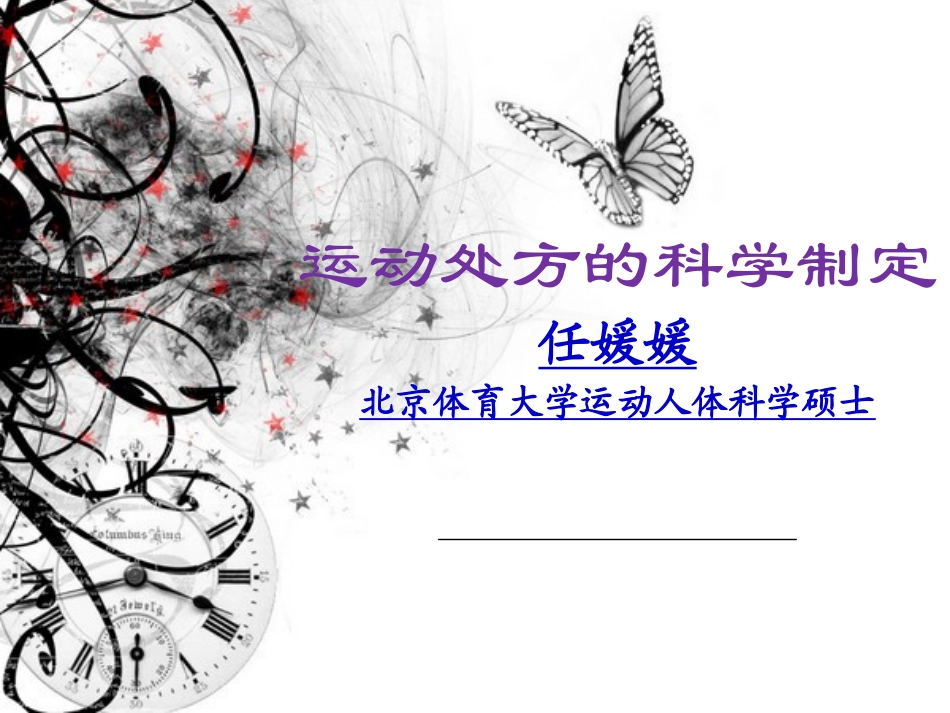 ROO运动处方_第1页