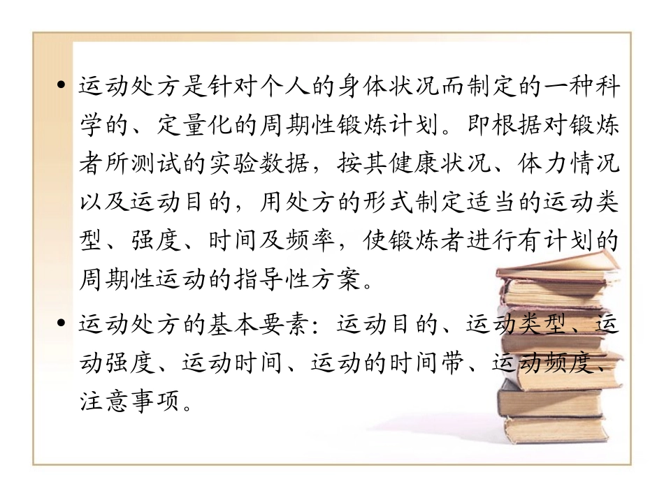 ROO运动处方_第2页