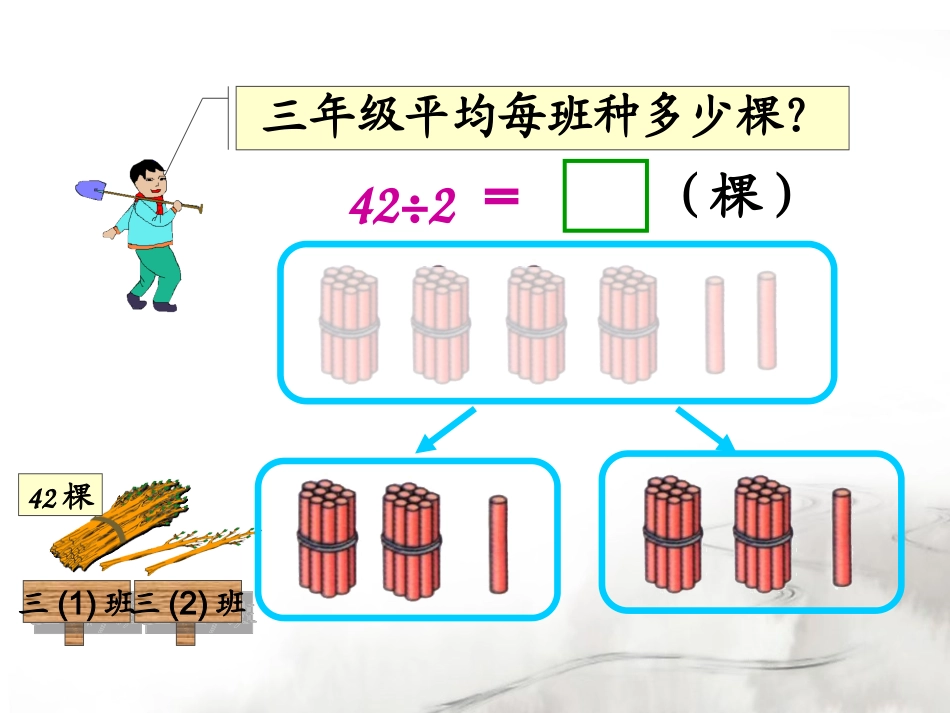 人教2011版小学数学三年级除数是一位数的除法-(5)_第3页