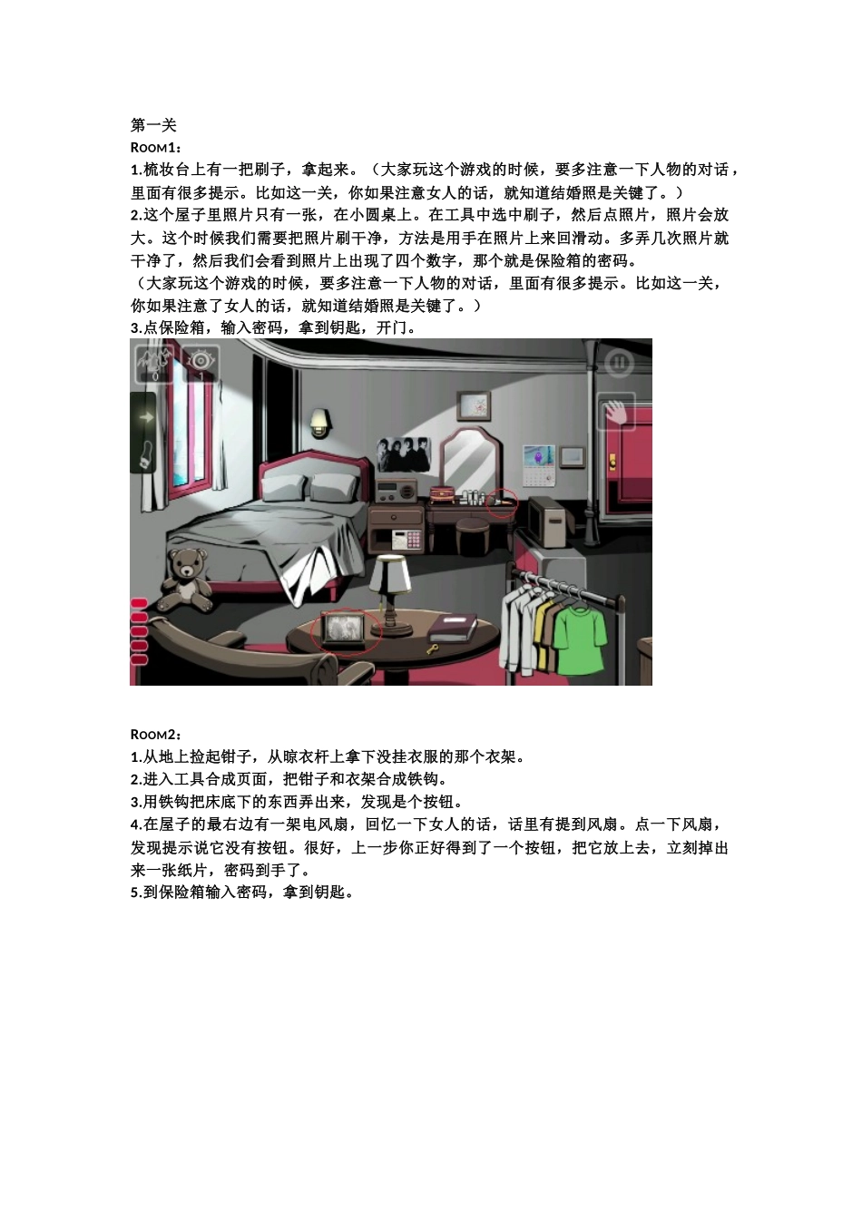 roombreak 攻略_第1页