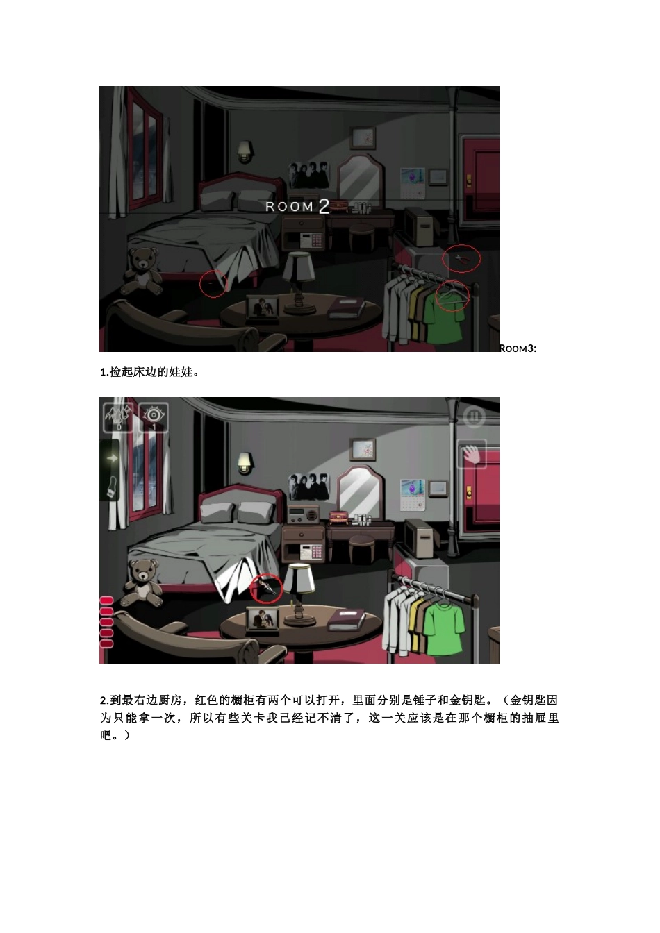 roombreak 攻略_第2页