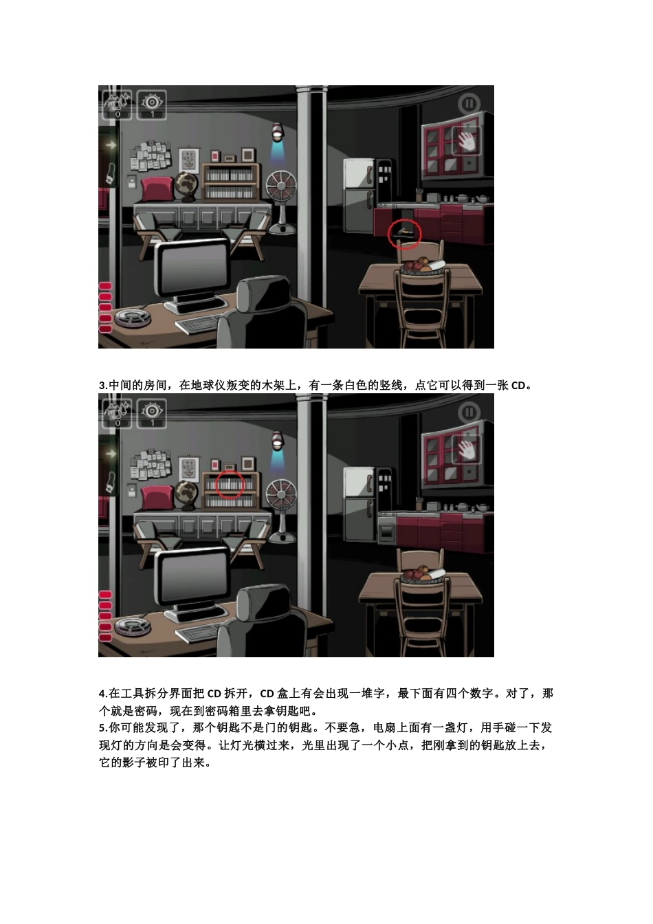 roombreak 攻略_第3页