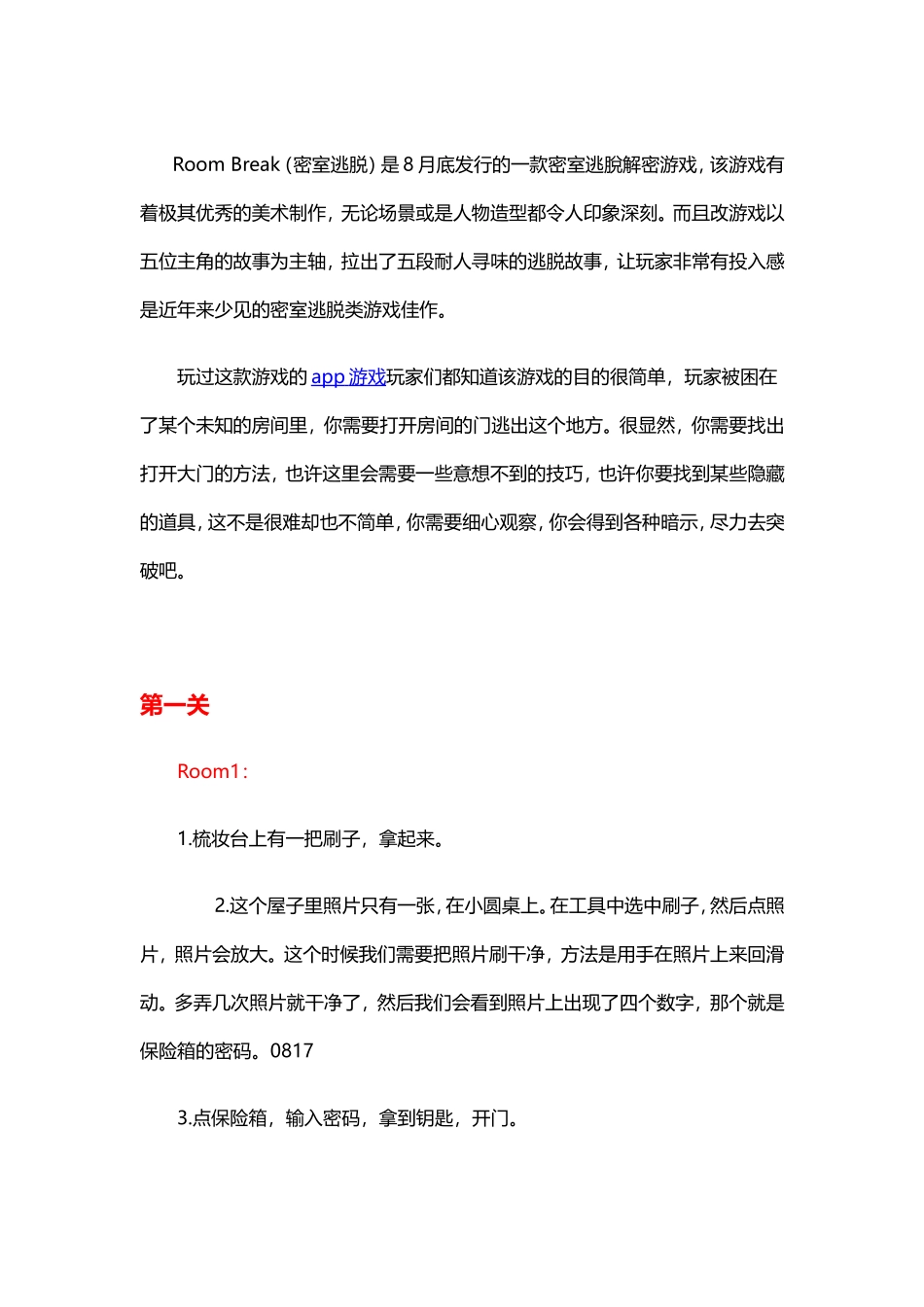 Room Break详细攻略_第1页