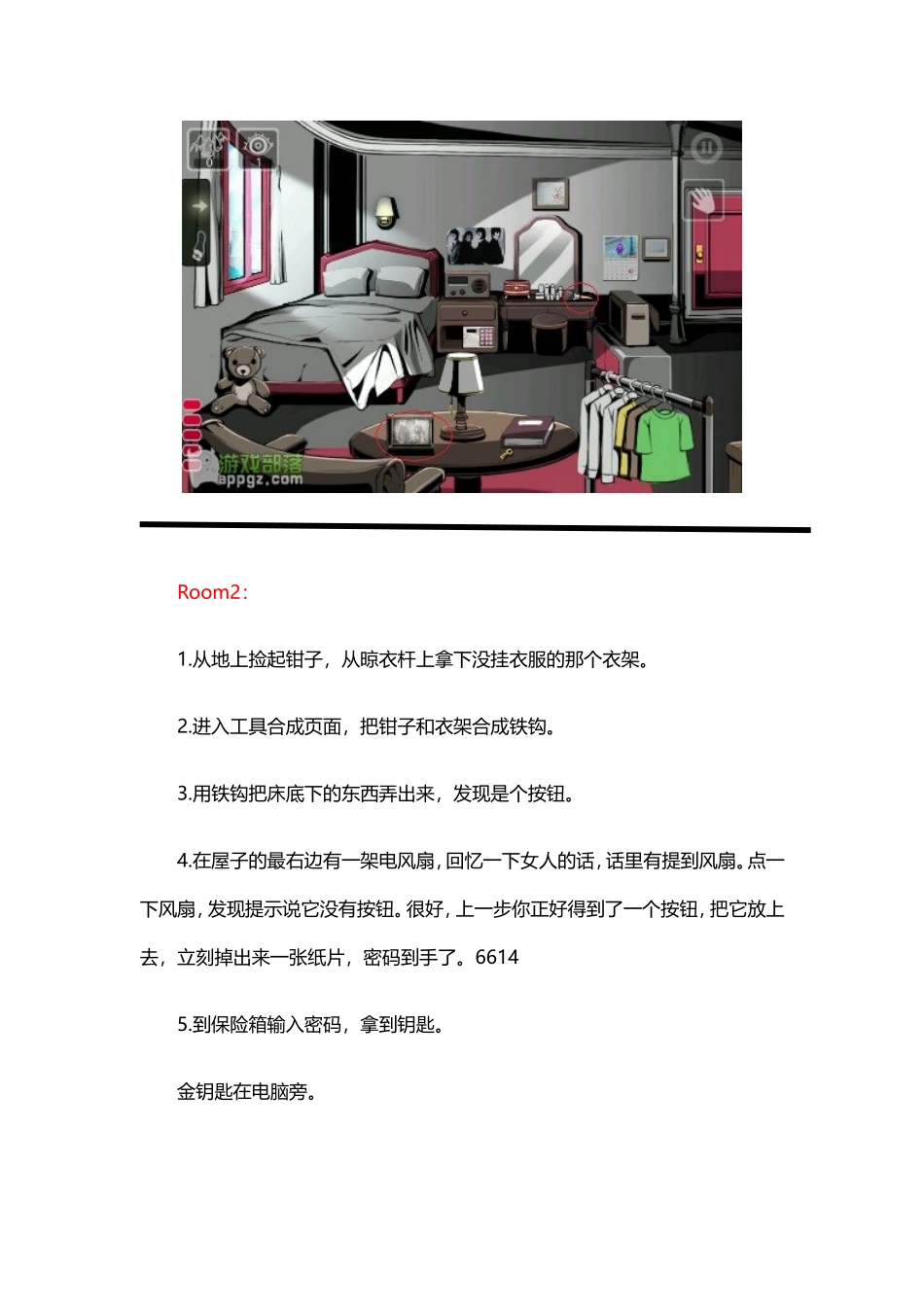 Room Break详细攻略_第2页
