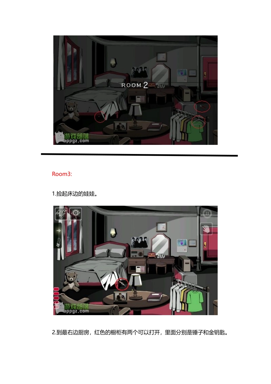 Room Break详细攻略_第3页