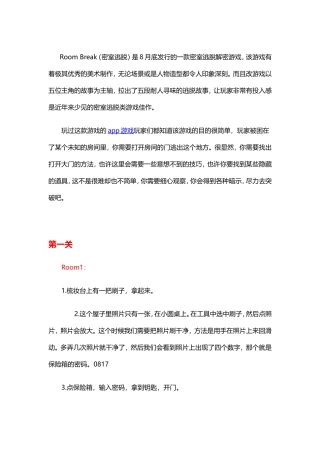 Room Break详细攻略