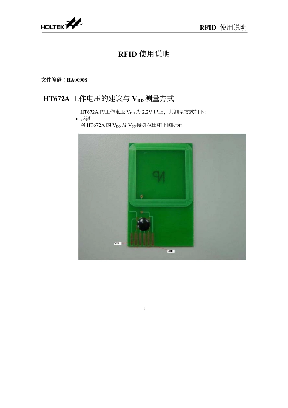 RFID使用说明_第1页