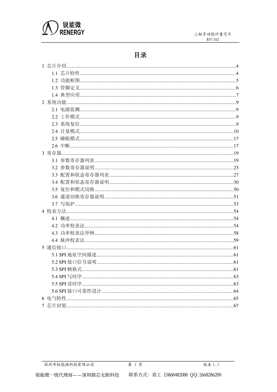 RN7302用户手册_v1.3_第3页