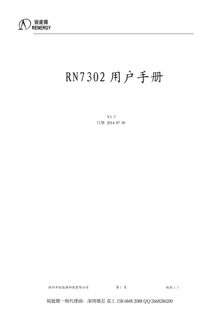 RN7302用户手册_v1.3