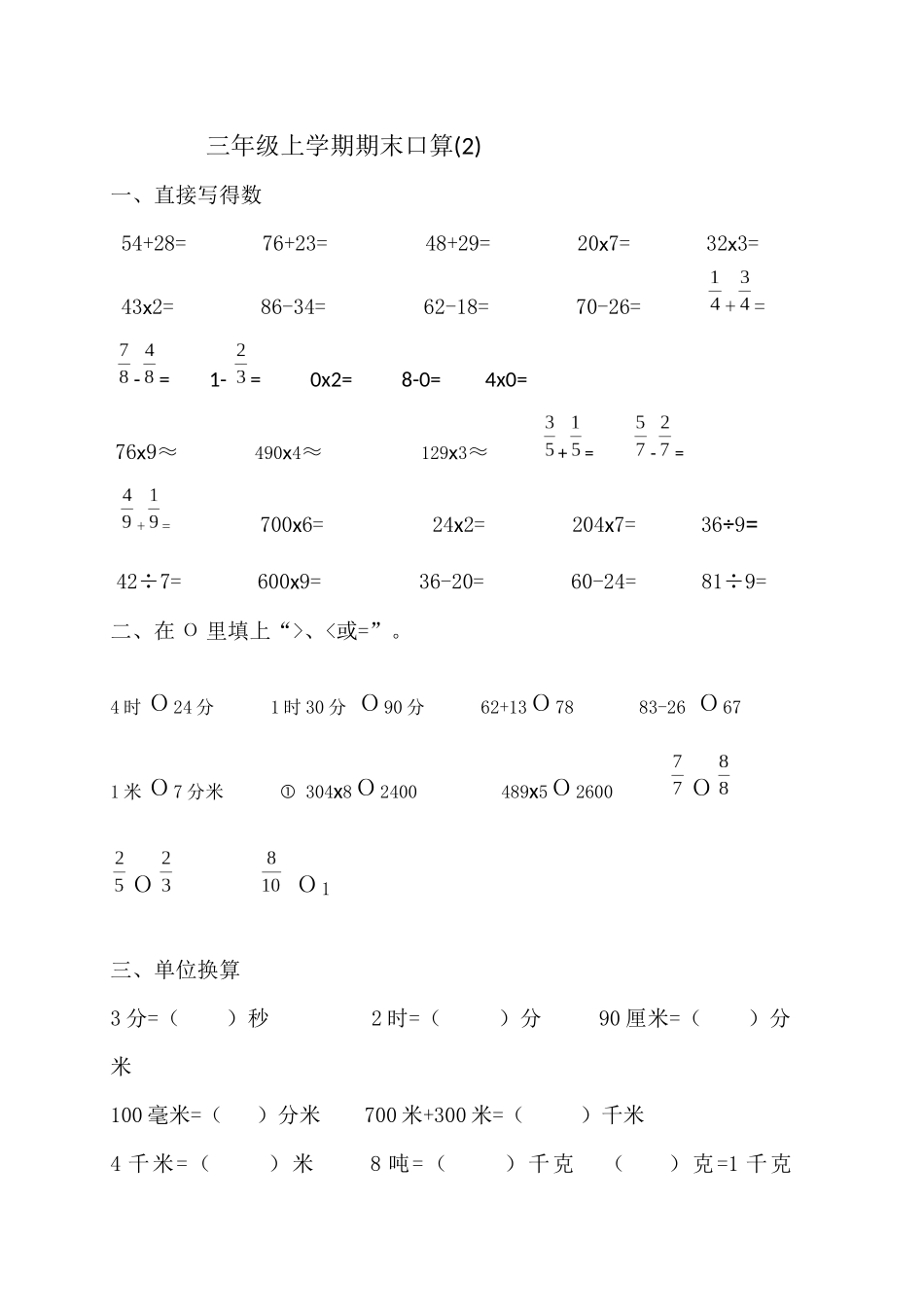 三年级口算(2)_第1页