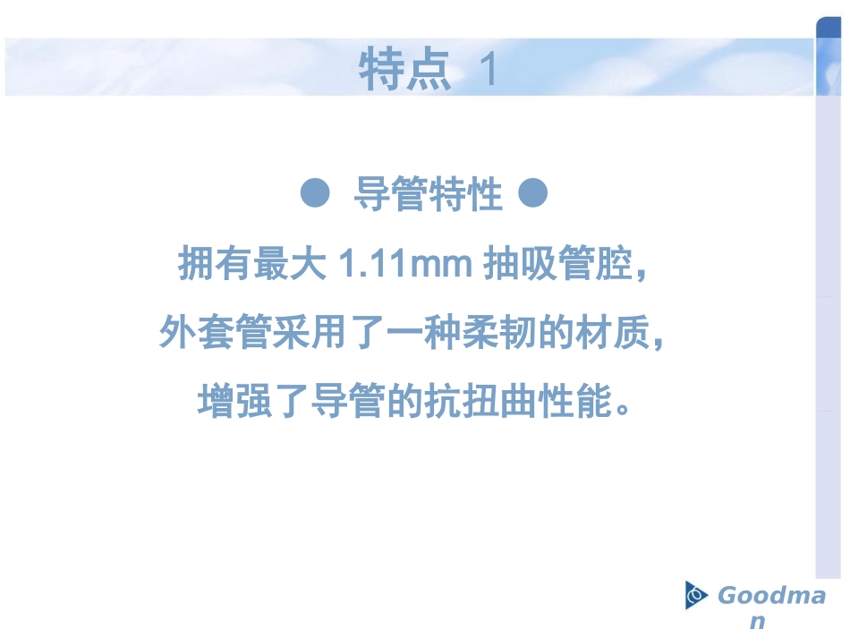 Rebirth血栓抽吸导管介绍_第2页