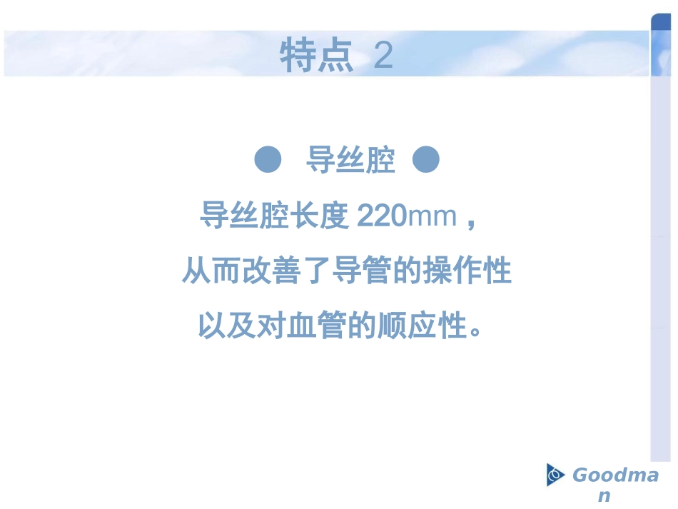 Rebirth血栓抽吸导管介绍_第3页
