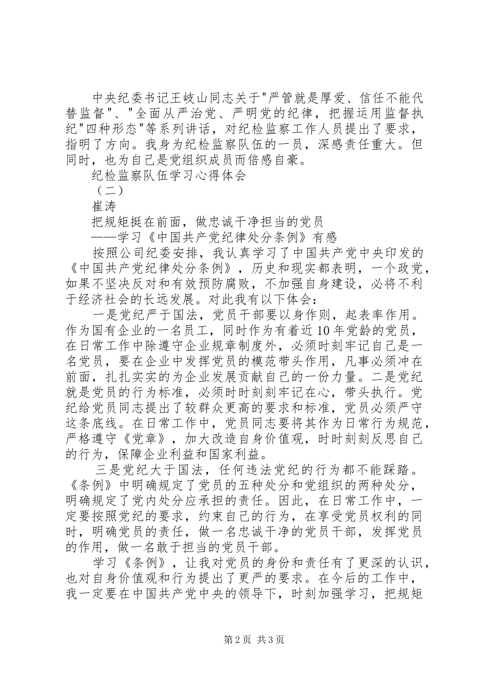 最新纪检监察队伍学习心得体会精品_第2页