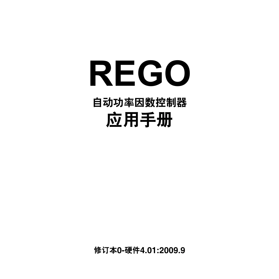 REGO应用手册_第3页