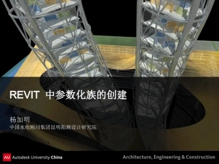 REVIT中参数化族的创建
