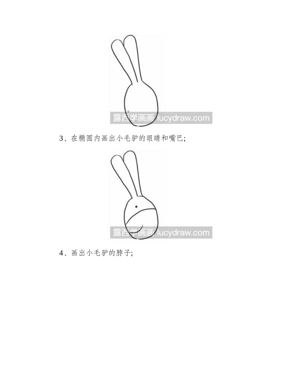 怎么绘制简笔画小毛驴简笔画教程_第2页