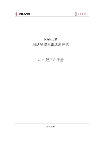 RAPIER窄波束雷达测速仪2011